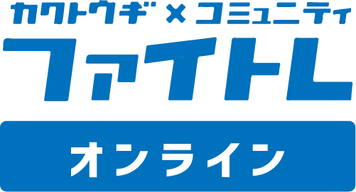 ファイトレ オンライン